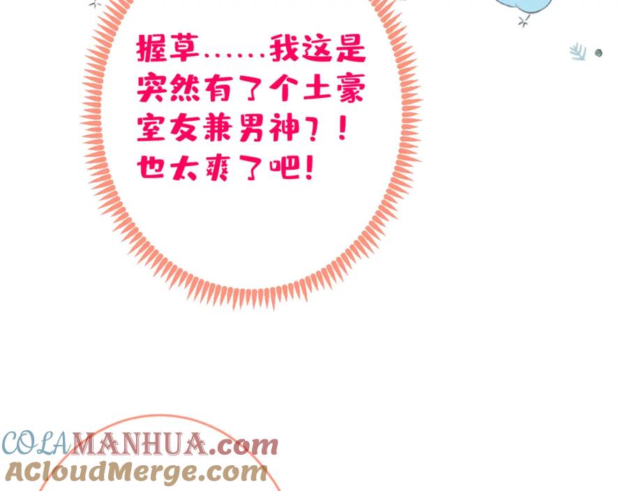 又被男神撩上热搜 大学篇44 他这么受欢迎？ 第113页