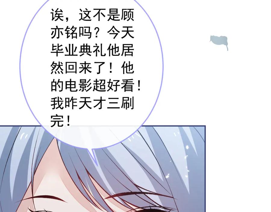 又被男神撩上热搜 大学篇44 他这么受欢迎？ 第58页