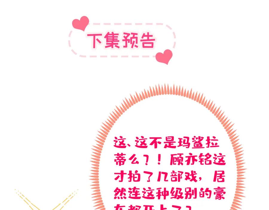 又被男神撩上热搜 大学篇44 他这么受欢迎？ 第110页