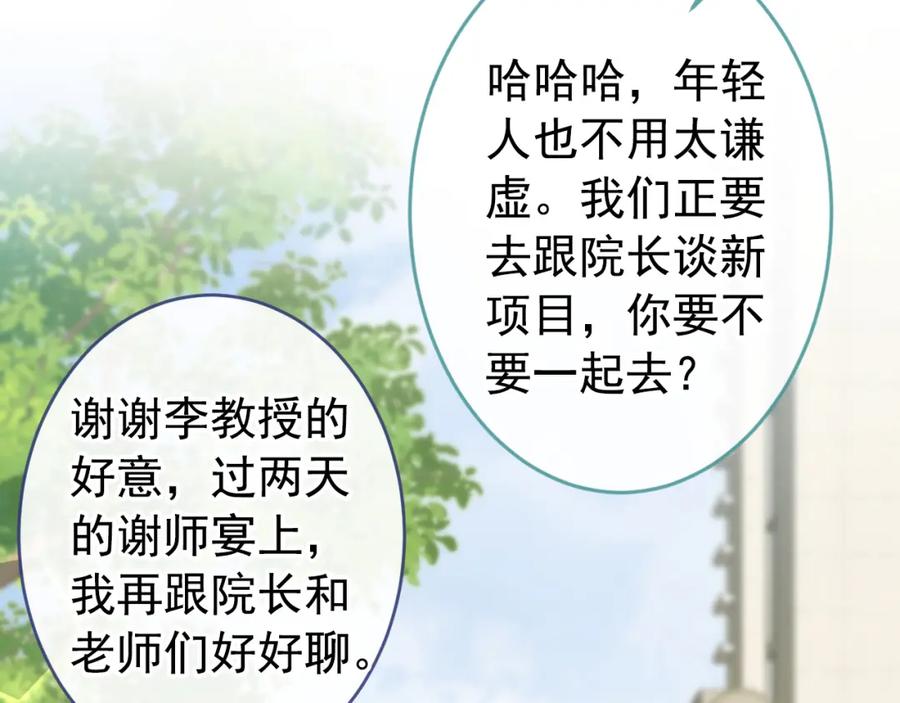 又被男神撩上热搜 大学篇44 他这么受欢迎？ 第88页