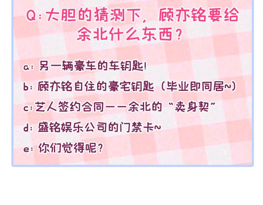又被男神撩上热搜 大学篇44 他这么受欢迎？ 第119页