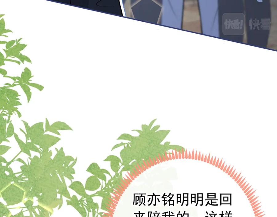 又被男神撩上热搜 大学篇44 他这么受欢迎？ 第76页