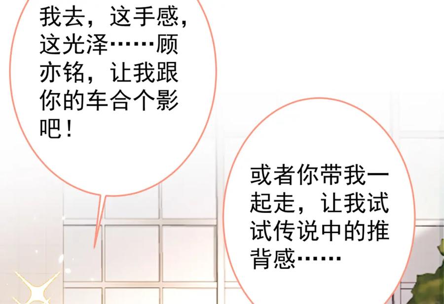 又被男神撩上热搜 大学篇44 他这么受欢迎？ 第114页