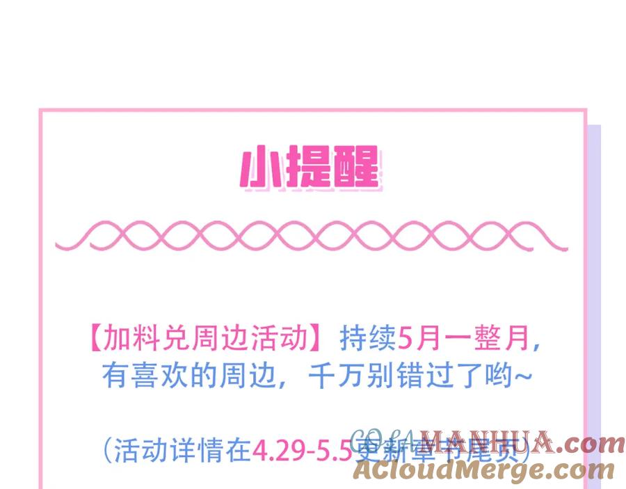 又被男神撩上热搜 大学篇44 他这么受欢迎？ 第121页