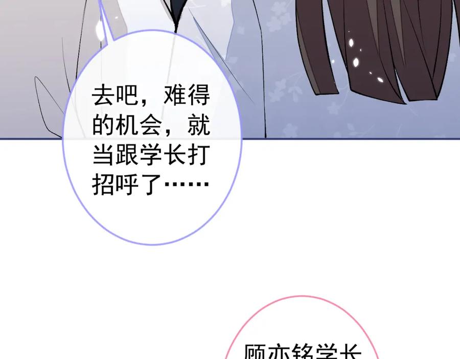 又被男神撩上热搜 大学篇44 他这么受欢迎？ 第63页