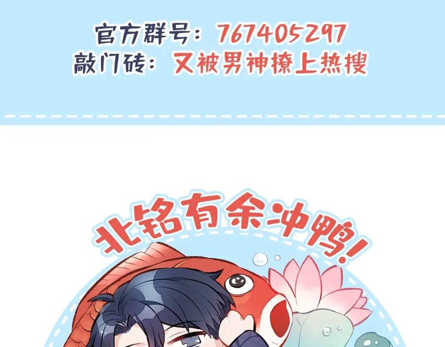 又被男神撩上热搜 大学篇44 他这么受欢迎？ 第123页