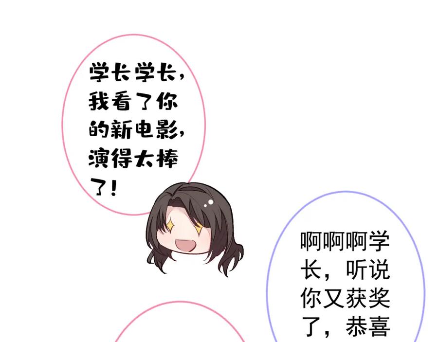又被男神撩上热搜 大学篇44 他这么受欢迎？ 第67页