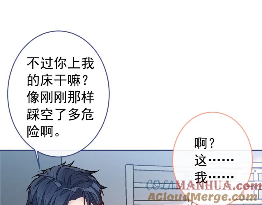 又被男神撩上热搜 大学篇44 他这么受欢迎？ 第5页