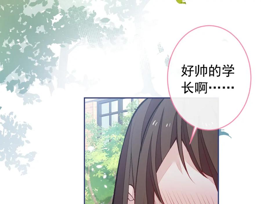 又被男神撩上热搜 大学篇44 他这么受欢迎？ 第56页