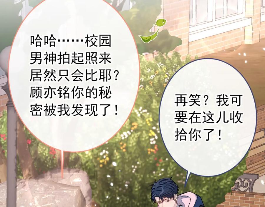 又被男神撩上热搜 大学篇45 完结：不想和你分开 第20页