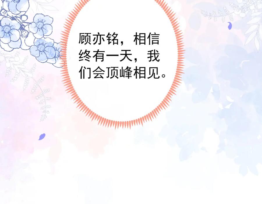 又被男神撩上热搜 大学篇45 完结：不想和你分开 第118页