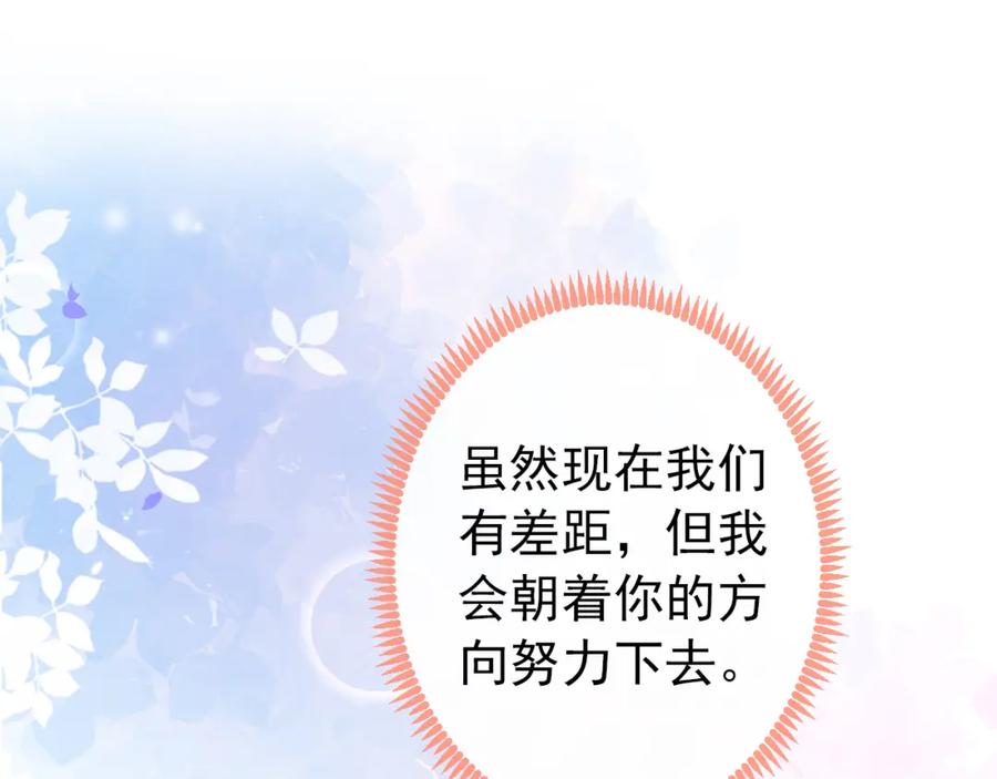 又被男神撩上热搜 大学篇45 完结：不想和你分开 第114页