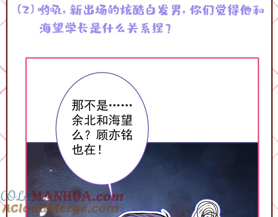 又被男神撩上热搜 大学篇45 完结：不想和你分开 第145页