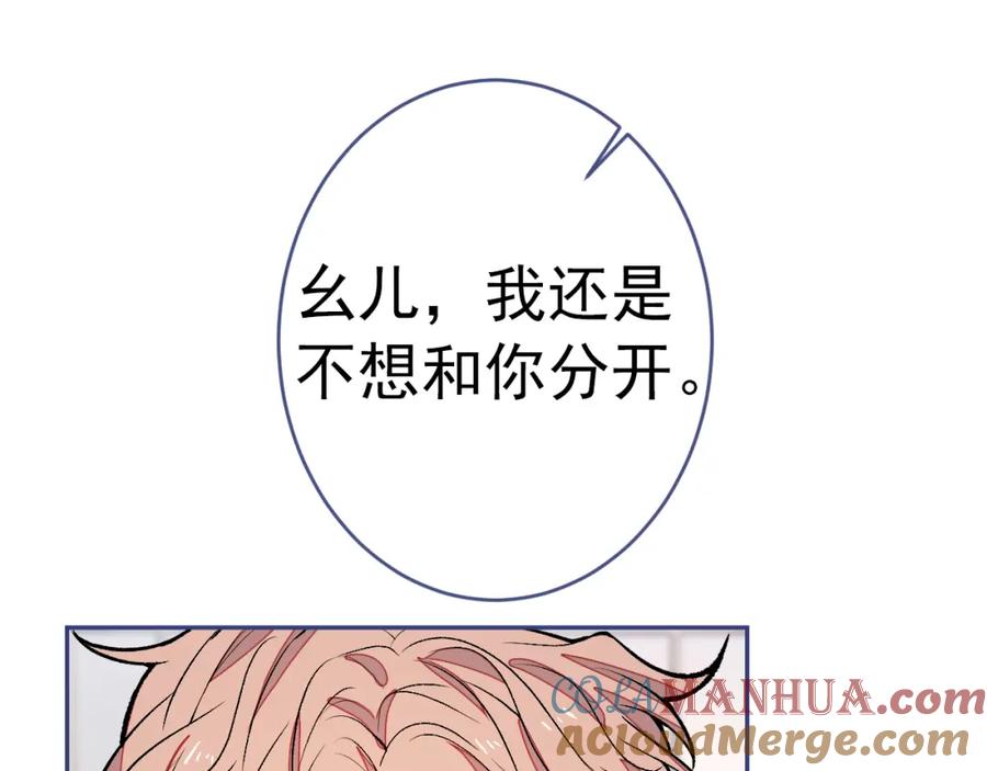 又被男神撩上热搜 大学篇45 完结：不想和你分开 第97页
