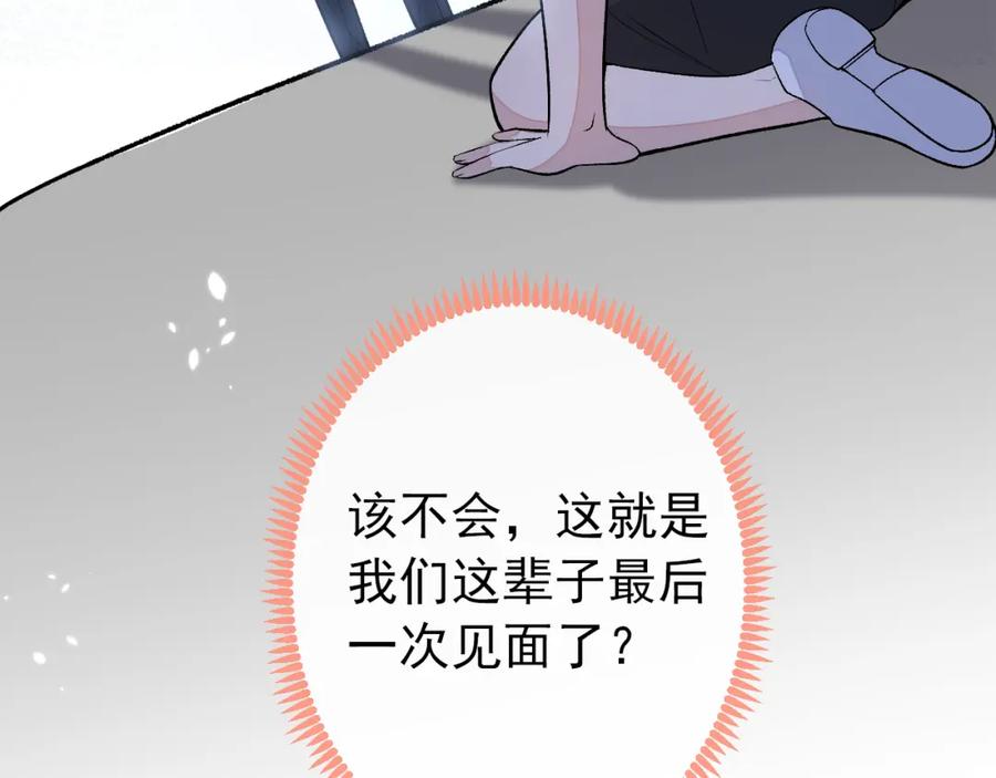 又被男神撩上热搜 大学篇45 完结：不想和你分开 第80页