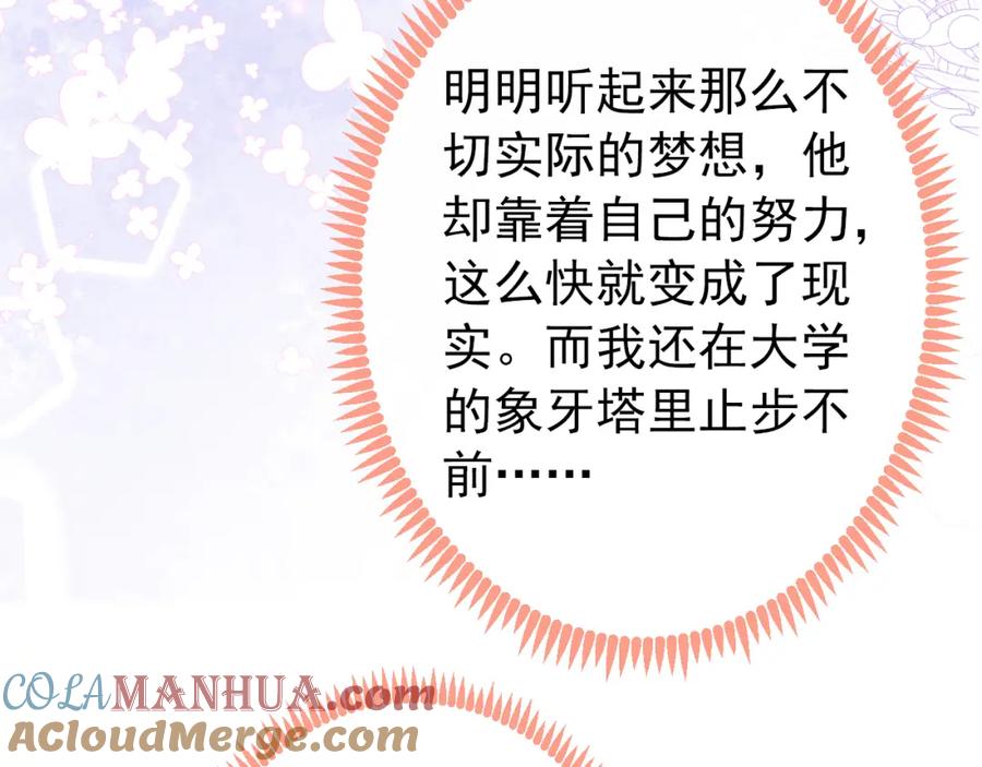又被男神撩上热搜 大学篇45 完结：不想和你分开 第73页