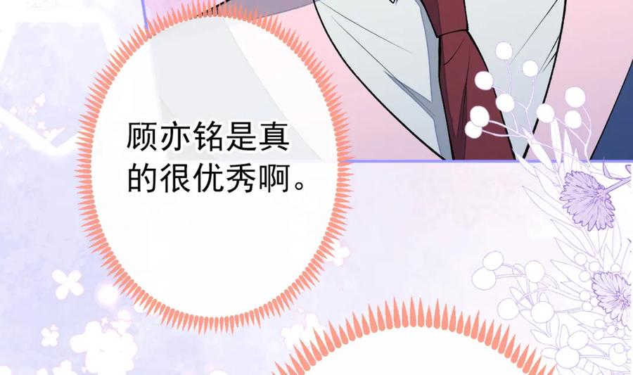 又被男神撩上热搜 大学篇45 完结：不想和你分开 第72页