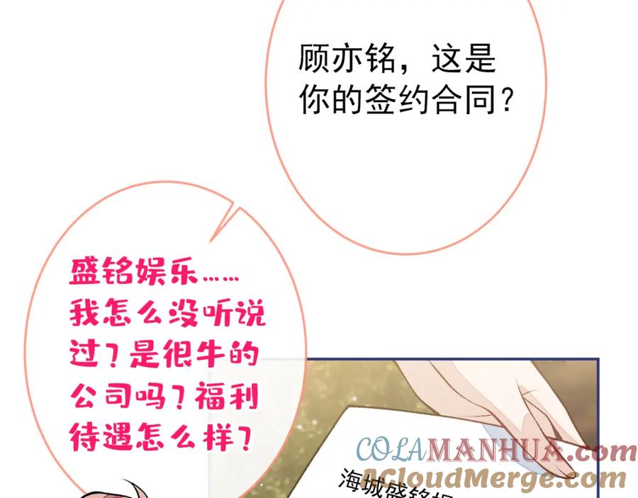 又被男神撩上热搜 大学篇45 完结：不想和你分开 第61页