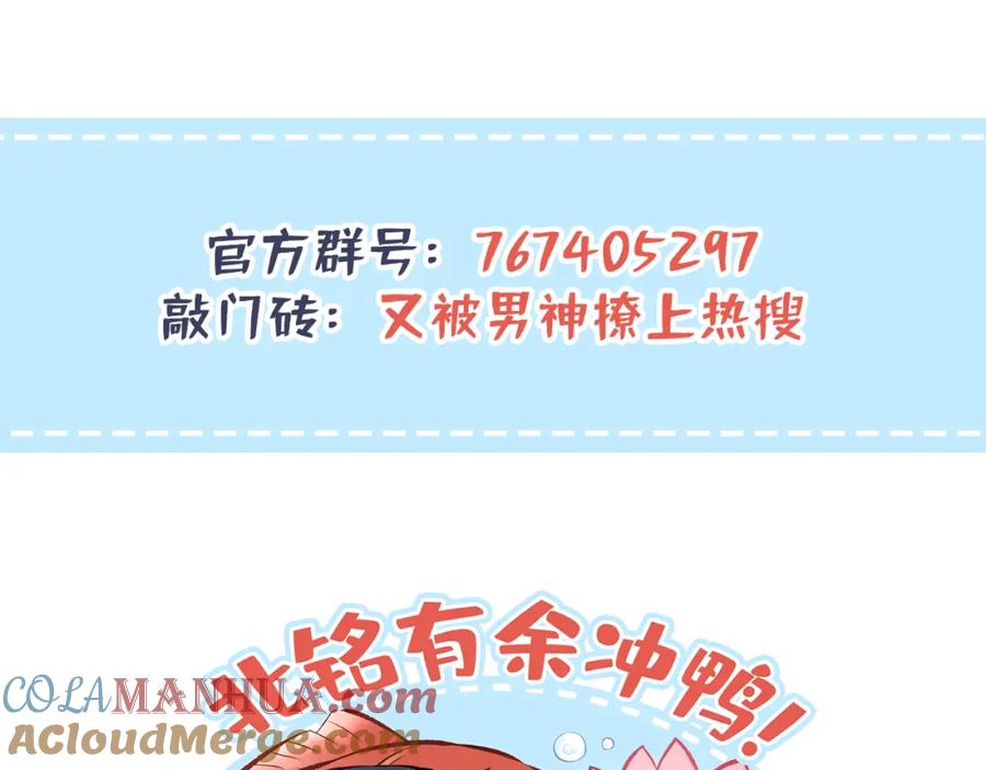 又被男神撩上热搜 大学篇45 完结：不想和你分开 第149页