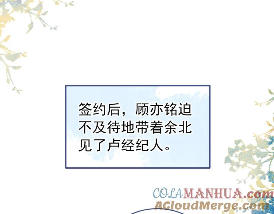 又被男神撩上热搜 大学篇45 完结：不想和你分开 第121页
