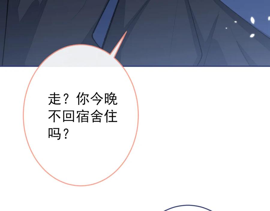 又被男神撩上热搜 大学篇45 完结：不想和你分开 第31页