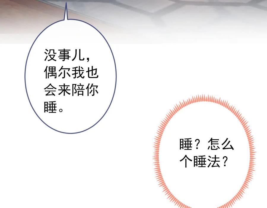 又被男神撩上热搜 大学篇45 完结：不想和你分开 第131页