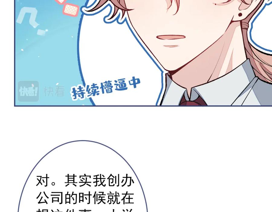 又被男神撩上热搜 大学篇45 完结：不想和你分开 第92页