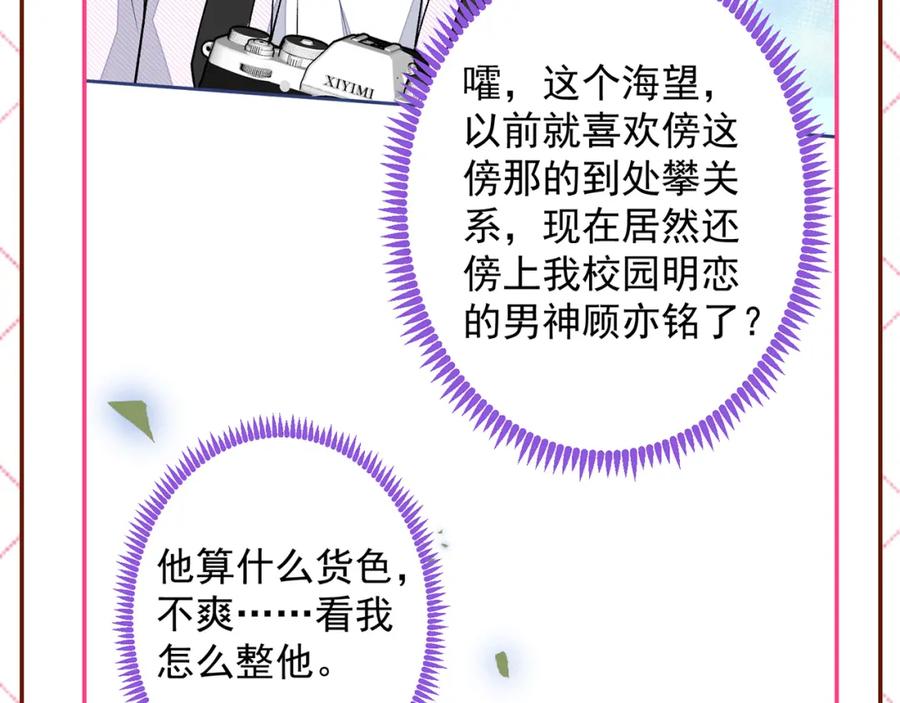 又被男神撩上热搜 大学篇45 完结：不想和你分开 第147页