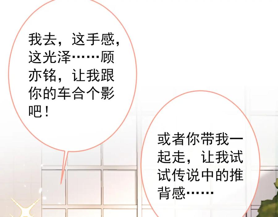 又被男神撩上热搜 大学篇45 完结：不想和你分开 第52页