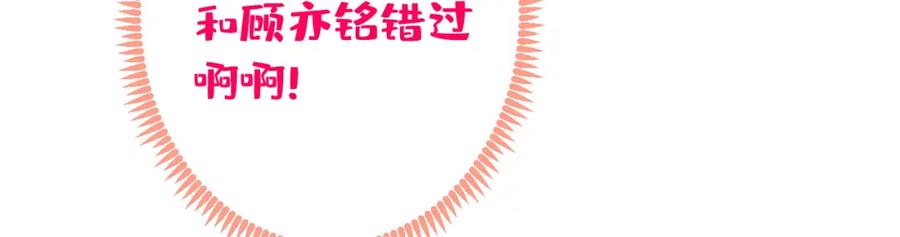 又被男神撩上热搜 大学篇45 完结：不想和你分开 第84页