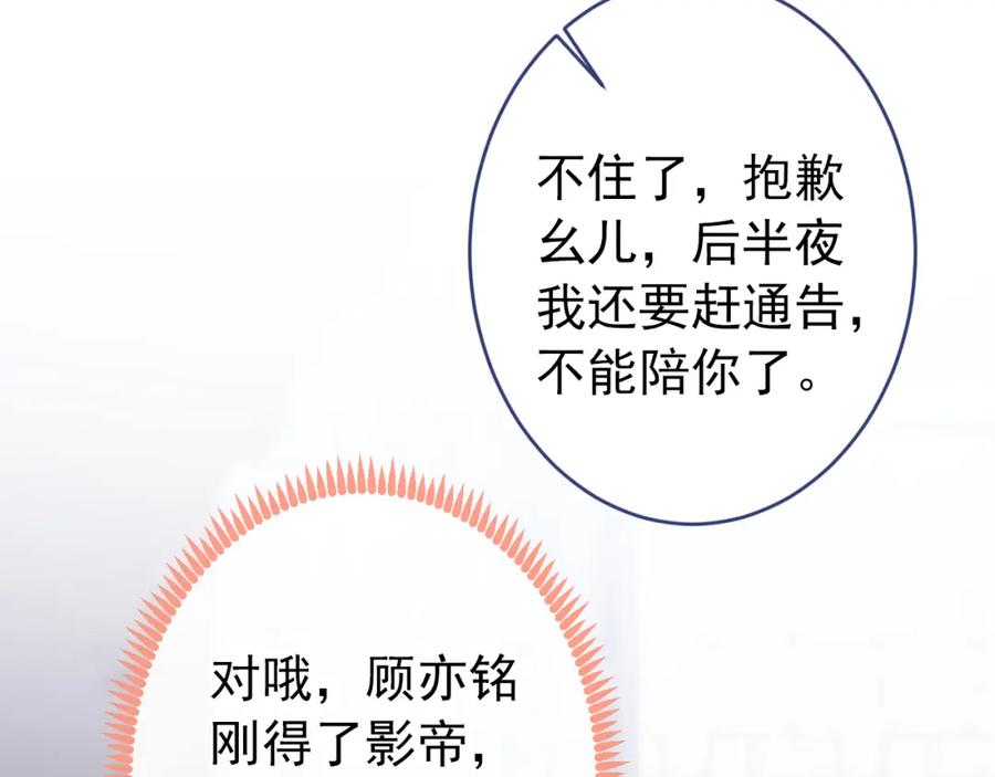 又被男神撩上热搜 大学篇45 完结：不想和你分开 第32页