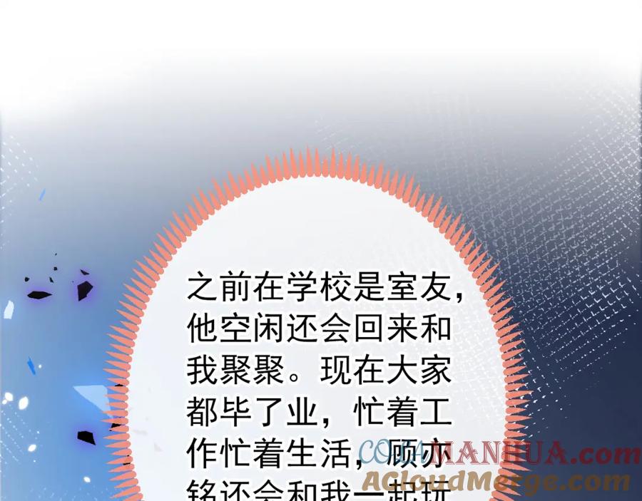 又被男神撩上热搜 大学篇45 完结：不想和你分开 第77页