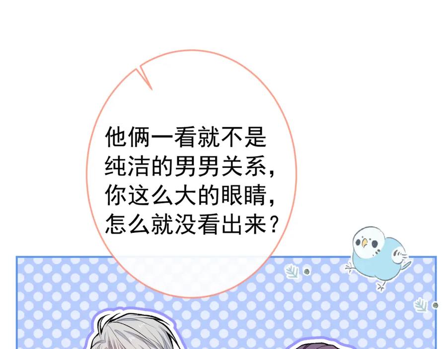 又被男神撩上热搜 大学篇46 海望番外（上） 第86页