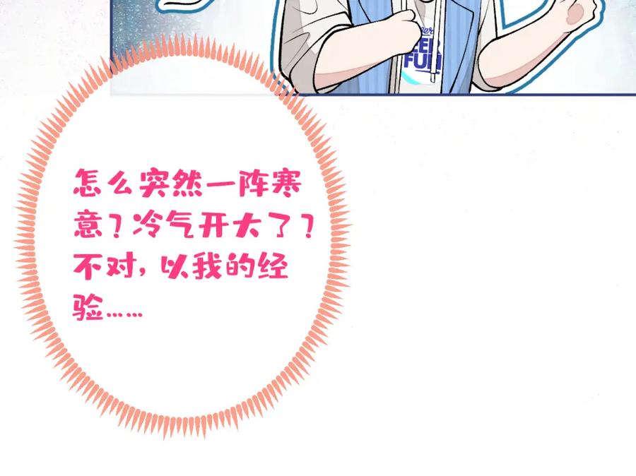 又被男神撩上热搜 大学篇46 海望番外（上） 第57页