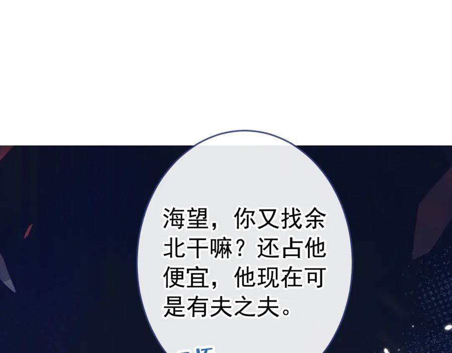 又被男神撩上热搜 大学篇46 海望番外（上） 第76页