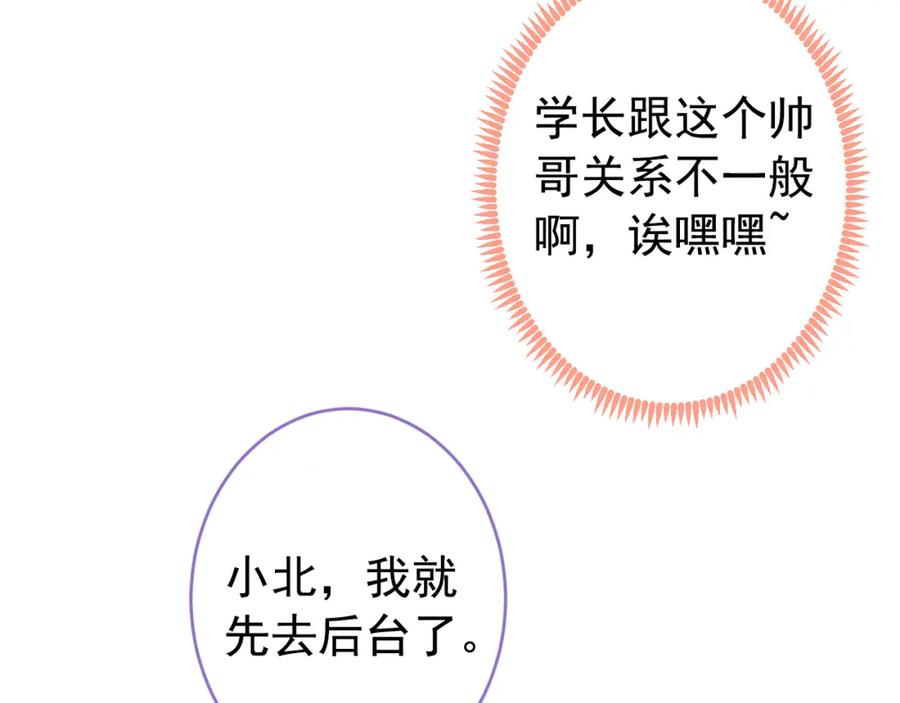 又被男神撩上热搜 大学篇46 海望番外（上） 第45页