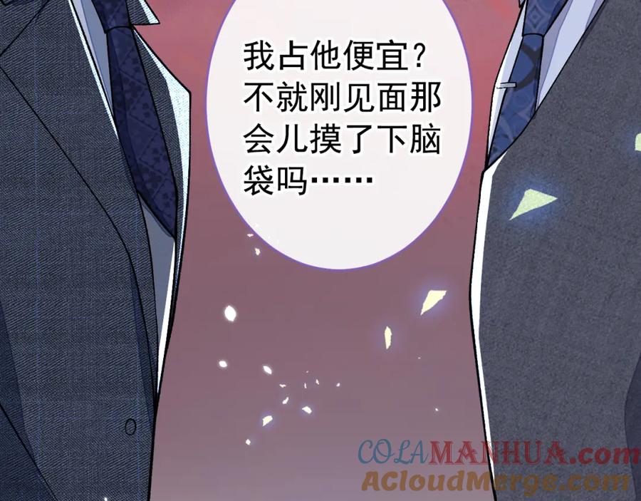 又被男神撩上热搜 大学篇46 海望番外（上） 第79页