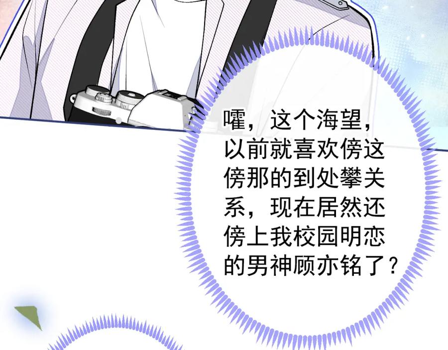 又被男神撩上热搜 大学篇46 海望番外（上） 第102页