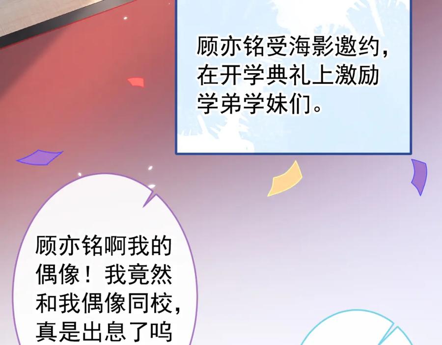 又被男神撩上热搜 大学篇46 海望番外（上） 第6页
