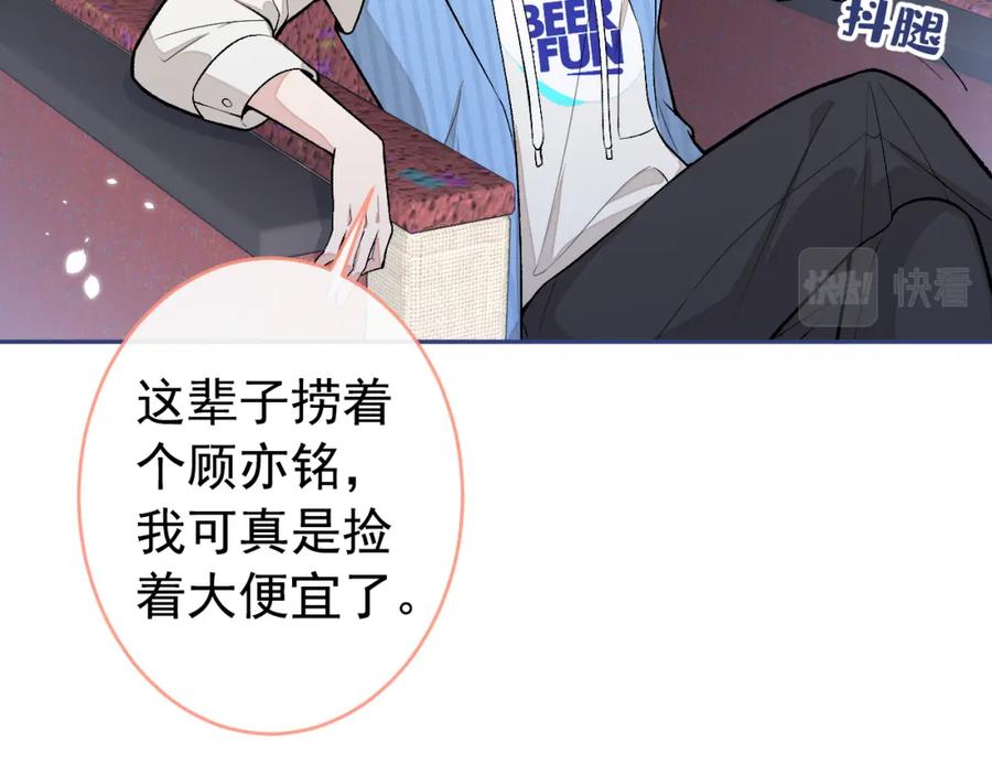 又被男神撩上热搜 大学篇46 海望番外（上） 第16页