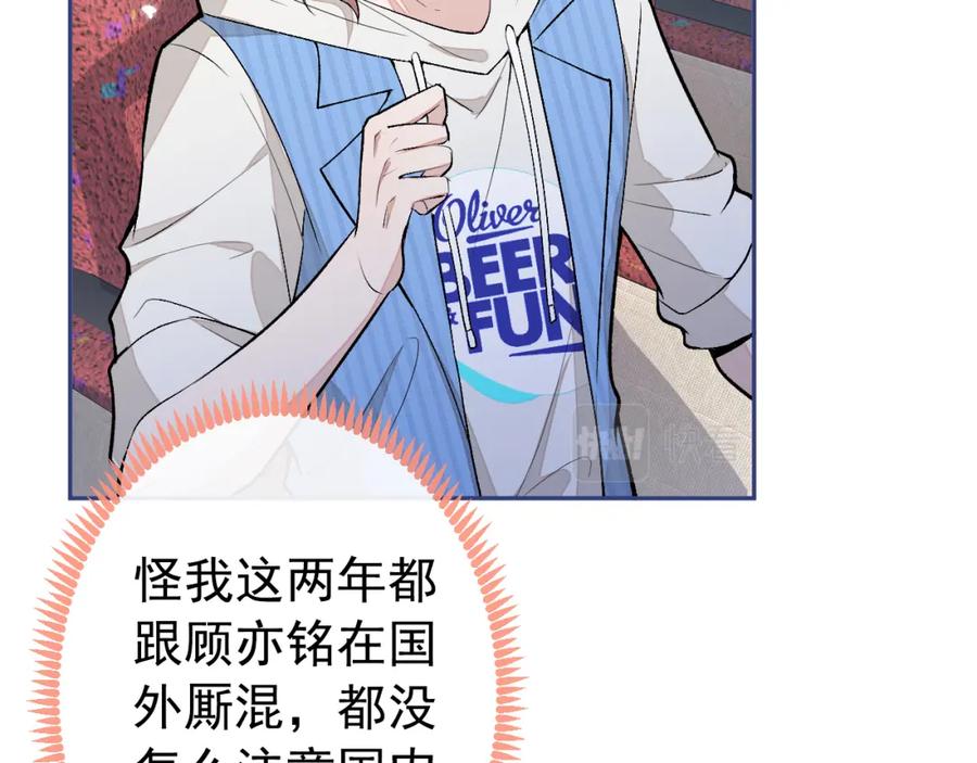 又被男神撩上热搜 大学篇46 海望番外（上） 第34页