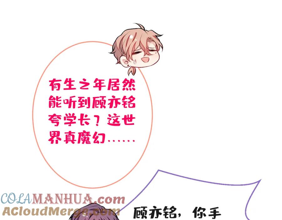 又被男神撩上热搜 大学篇46 海望番外（上） 第95页
