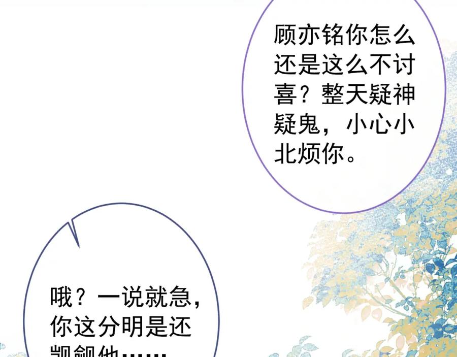 又被男神撩上热搜 大学篇46 海望番外（上） 第81页