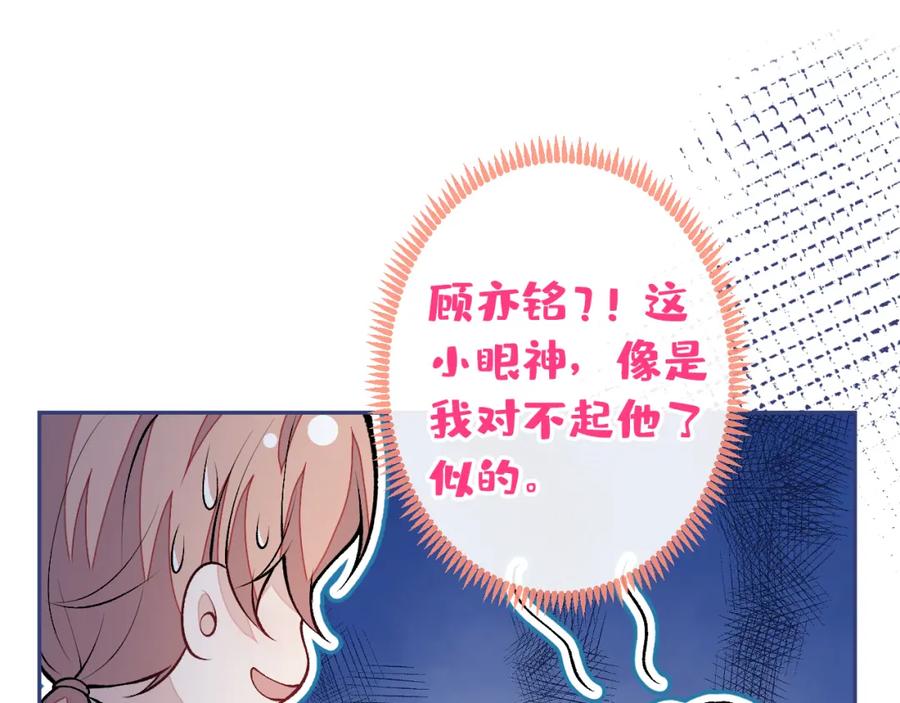 又被男神撩上热搜 大学篇46 海望番外（上） 第58页
