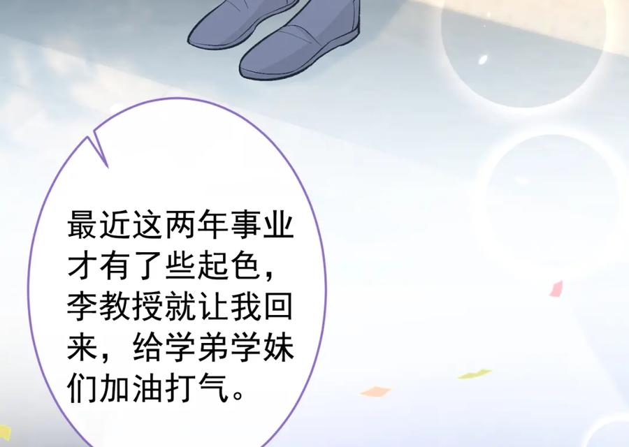 又被男神撩上热搜 大学篇46 海望番外（上） 第29页