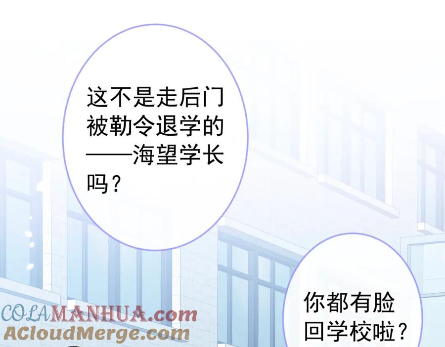 又被男神撩上热搜 大学篇46 海望番外（上） 第107页