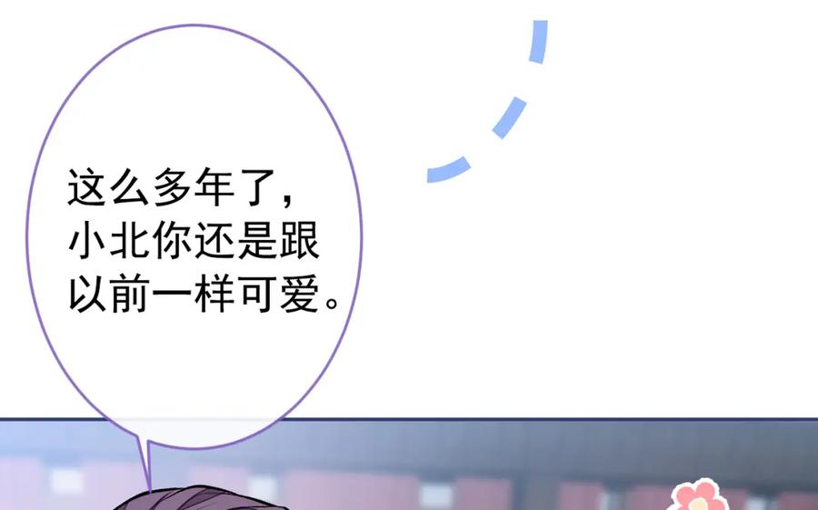 又被男神撩上热搜 大学篇46 海望番外（上） 第52页