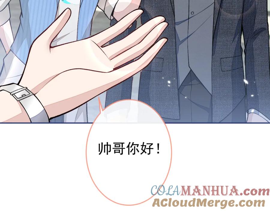 又被男神撩上热搜 大学篇46 海望番外（上） 第75页