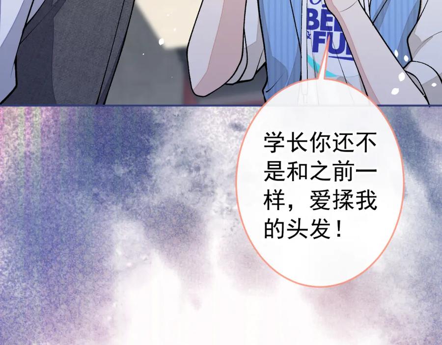 又被男神撩上热搜 大学篇46 海望番外（上） 第54页