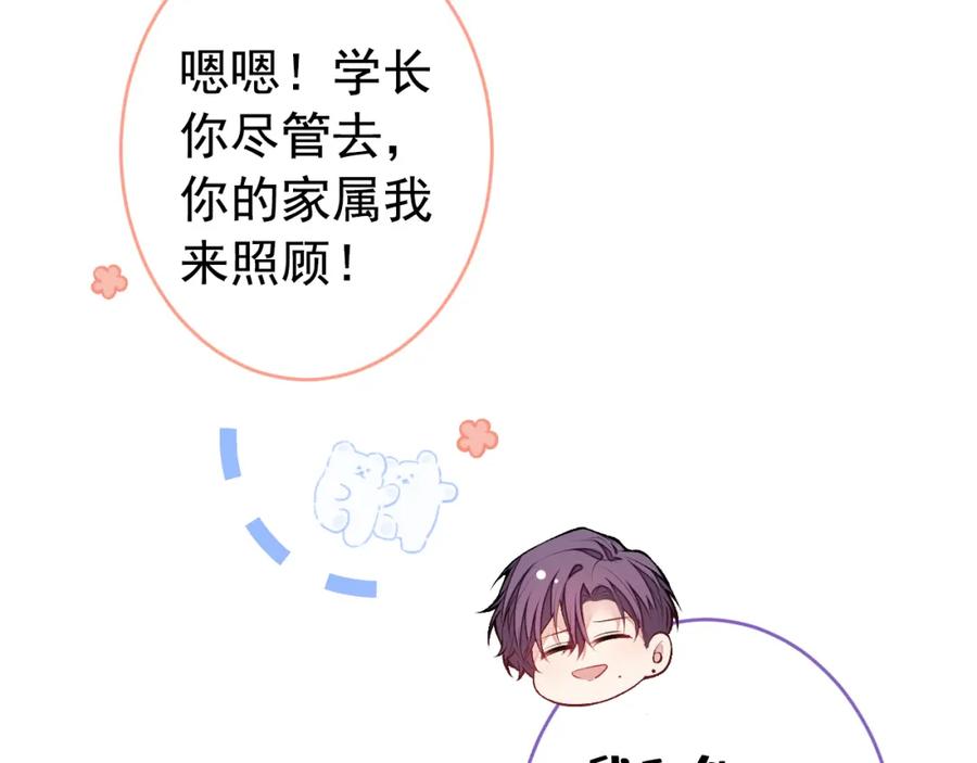 又被男神撩上热搜 大学篇46 海望番外（上） 第48页